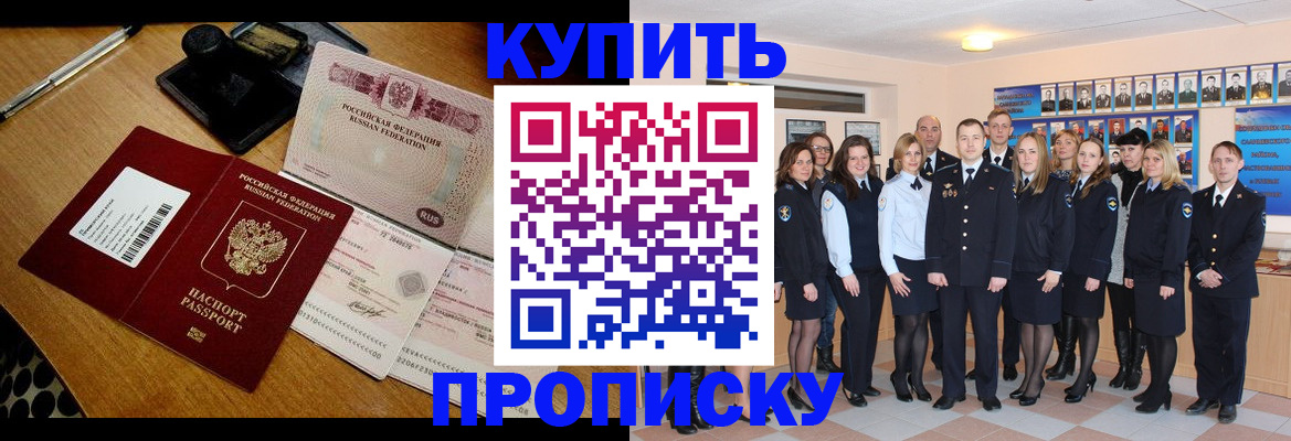 прописка 2025 в Алтае